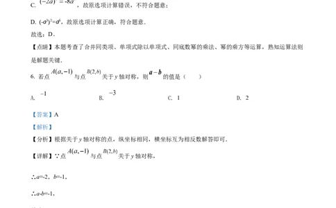 精品解析：2022年广西贵港市中考数学真题（解析版）_初中数学_九年级数学下册（人教版）_全国各地数学中考真题_2022年全国中考数学真题145份