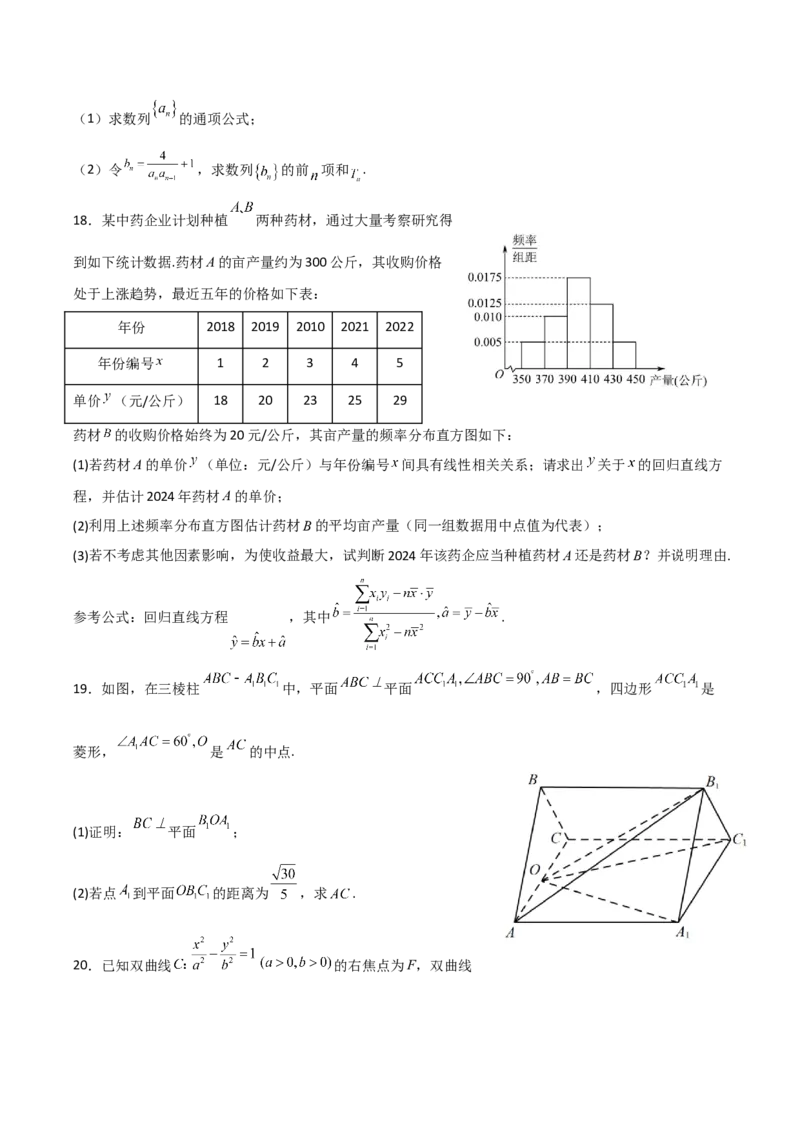 高考押题卷（三）全国卷文科（原卷版）_2.2025数学总复习_赠品通用版（老高考）复习资料_二轮复习_高频考点解密2023年高考数学二轮复习讲义+分层训练（全国通用）