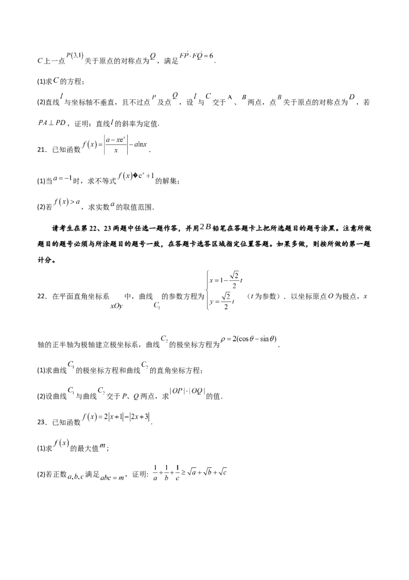 高考押题卷（三）全国卷文科（原卷版）_2.2025数学总复习_赠品通用版（老高考）复习资料_二轮复习_高频考点解密2023年高考数学二轮复习讲义+分层训练（全国通用）