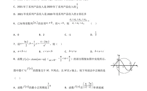 高考押题卷（三）全国卷文科（原卷版）_2.2025数学总复习_赠品通用版（老高考）复习资料_二轮复习_高频考点解密2023年高考数学二轮复习讲义+分层训练（全国通用）