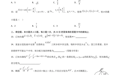 高考押题卷（三）全国卷文科（原卷版）_2.2025数学总复习_赠品通用版（老高考）复习资料_二轮复习_高频考点解密2023年高考数学二轮复习讲义+分层训练（全国通用）