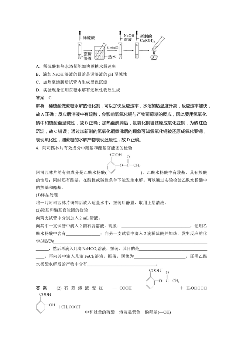 第9章必做实验提升(七)　有机化合物中常见官能团的检验---2023年高考化学一轮复习（新高考）_05高考化学_新高考复习资料_2023年新高考资料_一轮复习_2023年新高考大一轮复习讲义