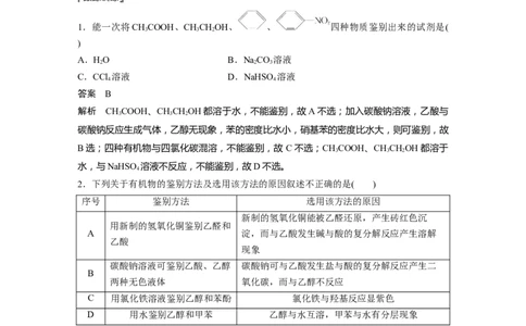 第9章必做实验提升(七)　有机化合物中常见官能团的检验---2023年高考化学一轮复习（新高考）_05高考化学_新高考复习资料_2023年新高考资料_一轮复习_2023年新高考大一轮复习讲义