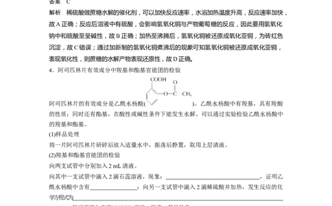 第9章必做实验提升(七)　有机化合物中常见官能团的检验---2023年高考化学一轮复习（新高考）_05高考化学_新高考复习资料_2023年新高考资料_一轮复习_2023年新高考大一轮复习讲义