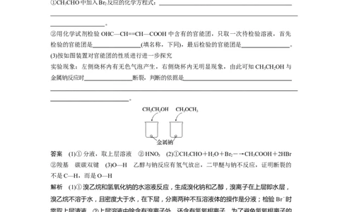 第9章必做实验提升(七)　有机化合物中常见官能团的检验---2023年高考化学一轮复习（新高考）_05高考化学_新高考复习资料_2023年新高考资料_一轮复习_2023年新高考大一轮复习讲义