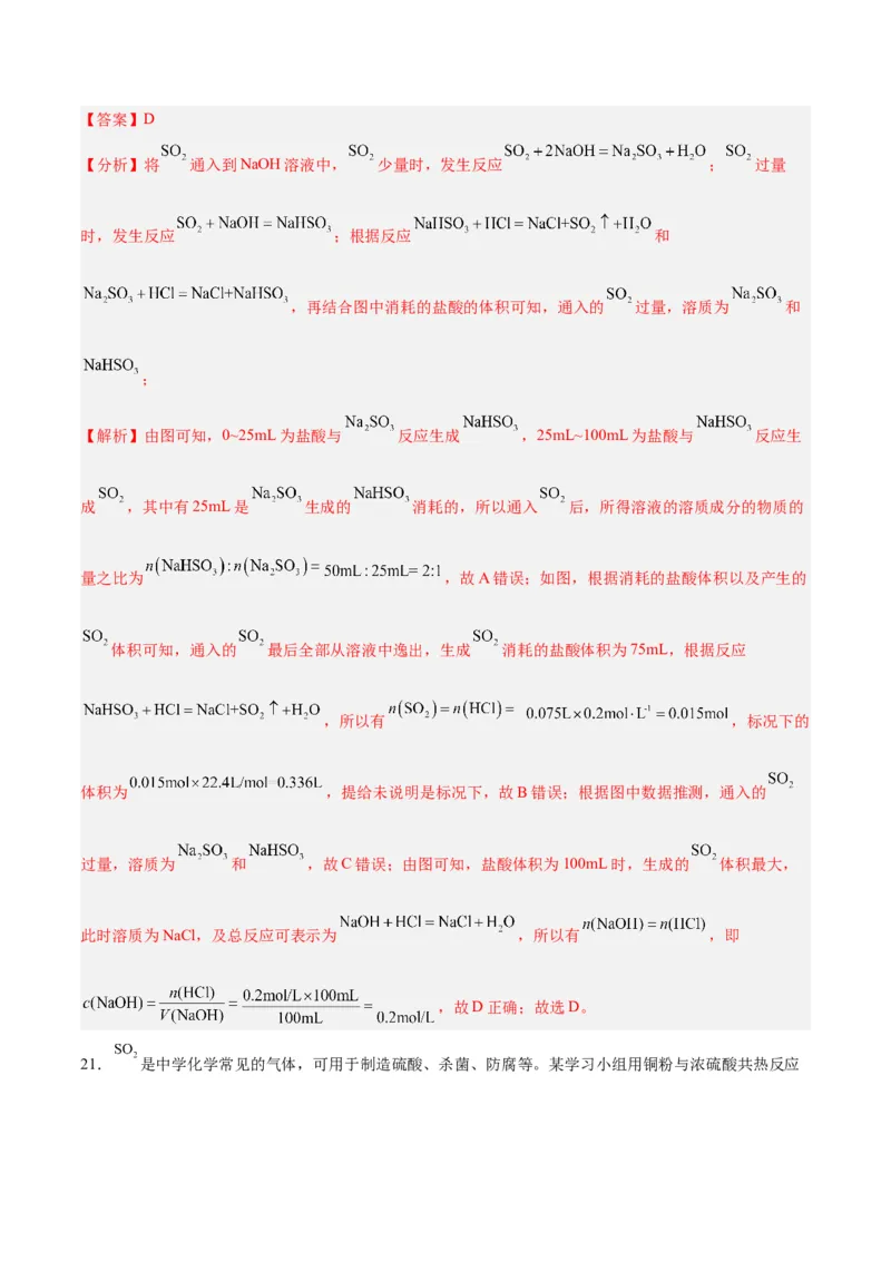 第11讲硫及其化合物（练）-2024年高考化学大一轮复习精讲精练+专题讲座（解析版）_05高考化学_2024年新高考资料_1.2024一轮复习_2024年高考化学大一轮复习精讲精练+专题讲座