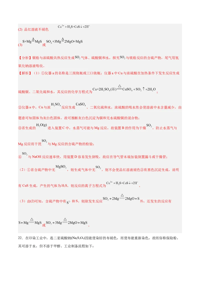 第11讲硫及其化合物（练）-2024年高考化学大一轮复习精讲精练+专题讲座（解析版）_05高考化学_2024年新高考资料_1.2024一轮复习_2024年高考化学大一轮复习精讲精练+专题讲座