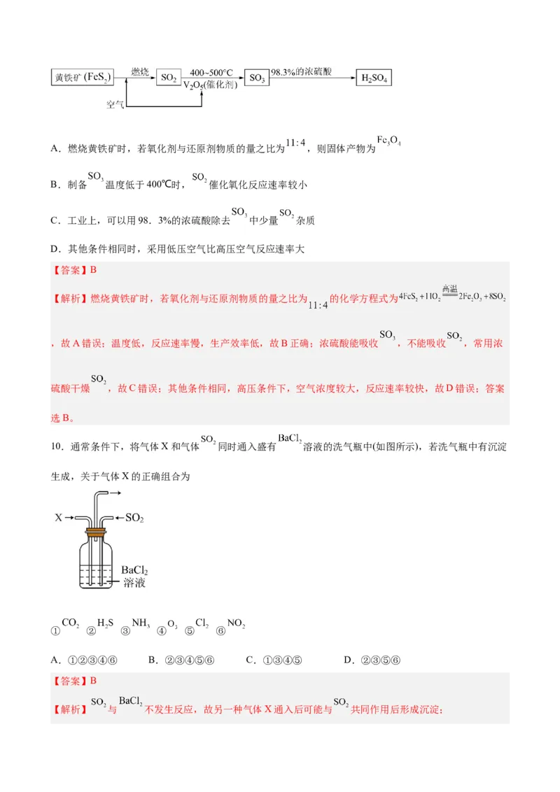 第11讲硫及其化合物（练）-2024年高考化学大一轮复习精讲精练+专题讲座（解析版）_05高考化学_2024年新高考资料_1.2024一轮复习_2024年高考化学大一轮复习精讲精练+专题讲座