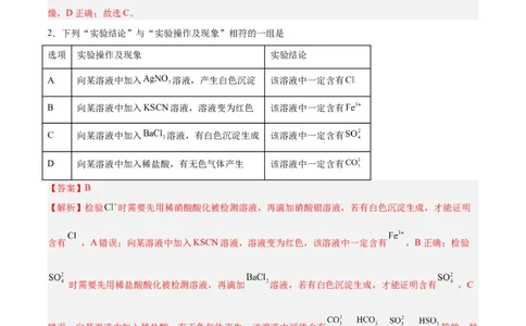 第11讲硫及其化合物（练）-2024年高考化学大一轮复习精讲精练+专题讲座（解析版）_05高考化学_2024年新高考资料_1.2024一轮复习_2024年高考化学大一轮复习精讲精练+专题讲座