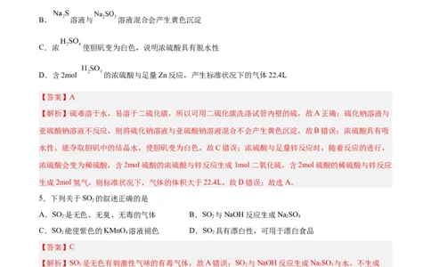 第11讲硫及其化合物（练）-2024年高考化学大一轮复习精讲精练+专题讲座（解析版）_05高考化学_2024年新高考资料_1.2024一轮复习_2024年高考化学大一轮复习精讲精练+专题讲座