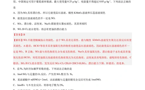 第11讲硫及其化合物（练）-2024年高考化学大一轮复习精讲精练+专题讲座（解析版）_05高考化学_2024年新高考资料_1.2024一轮复习_2024年高考化学大一轮复习精讲精练+专题讲座