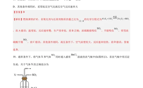 第11讲硫及其化合物（练）-2024年高考化学大一轮复习精讲精练+专题讲座（解析版）_05高考化学_2024年新高考资料_1.2024一轮复习_2024年高考化学大一轮复习精讲精练+专题讲座