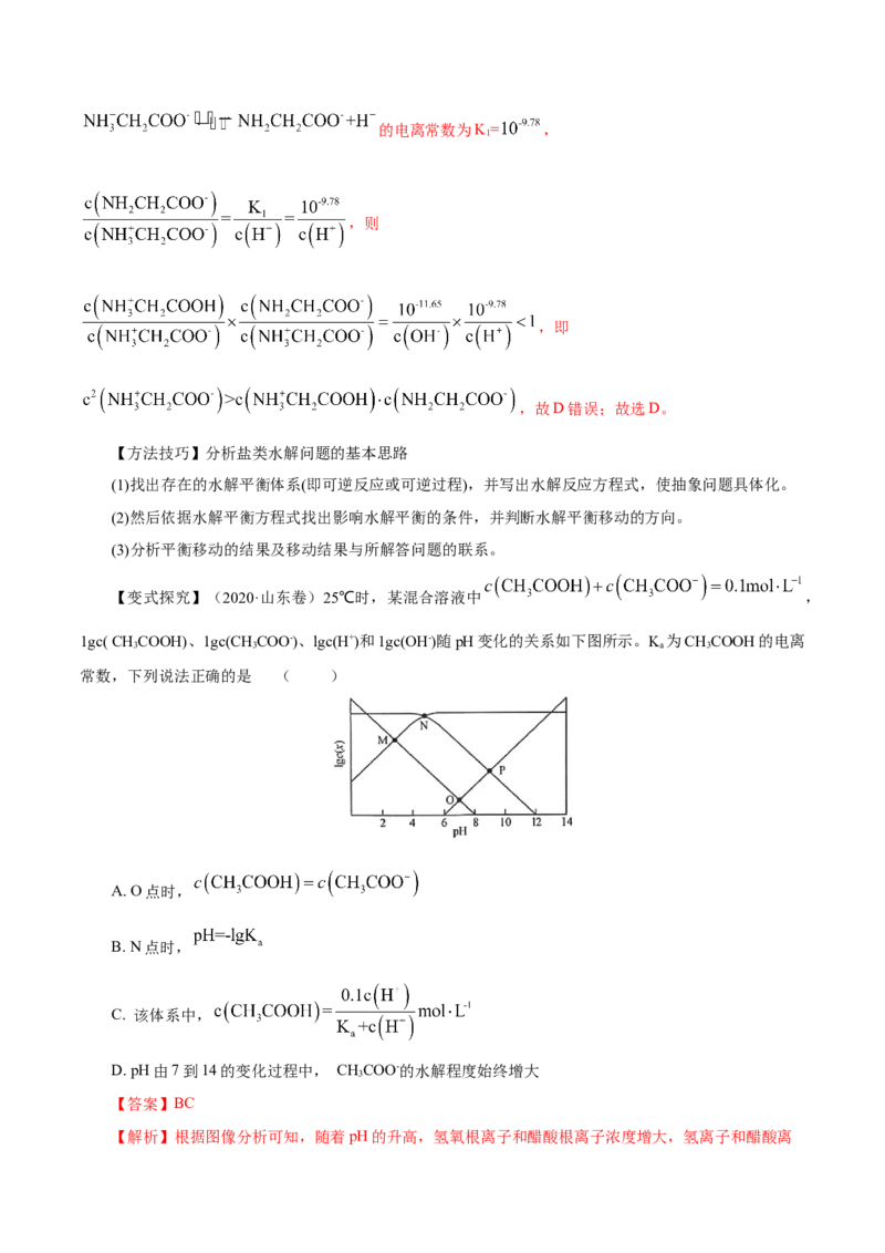 第23讲盐类水解（讲）-2023年高考化学一轮复习讲练测（解析版）_05高考化学_新高考复习资料_2023年新高考资料_一轮复习_2023年高考化学一轮复习讲练测（新教材新高考）