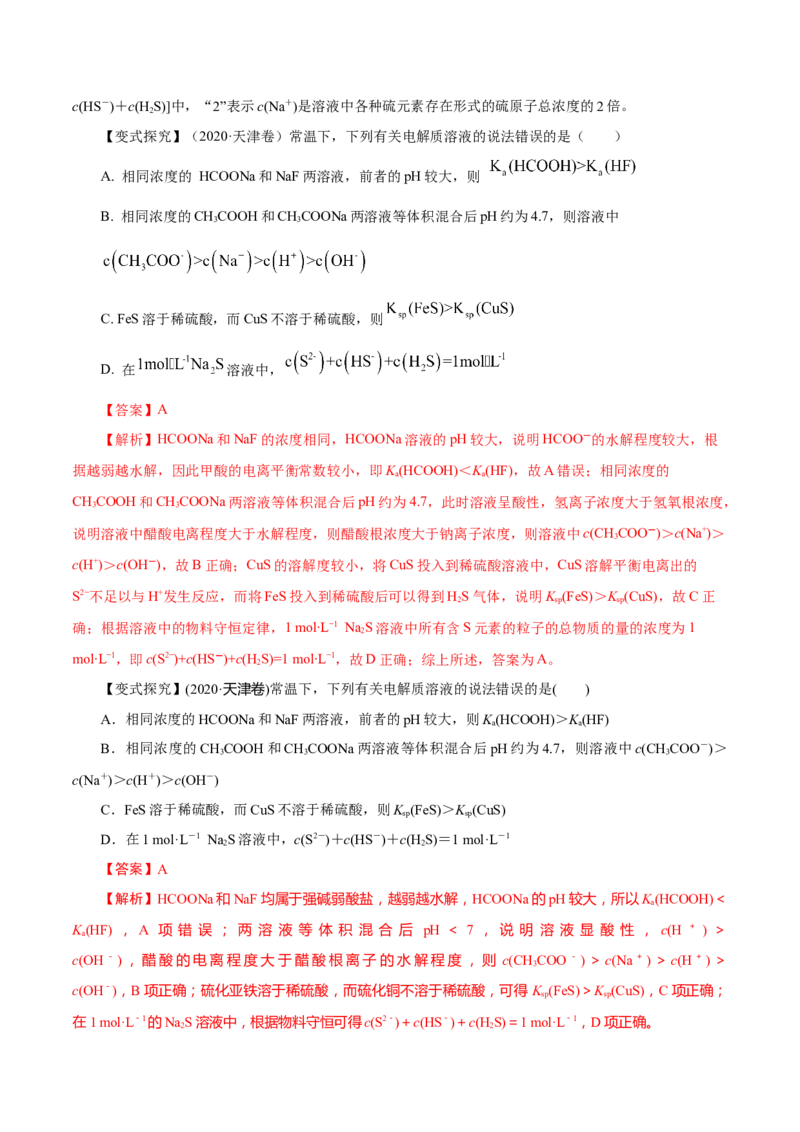 第23讲盐类水解（讲）-2023年高考化学一轮复习讲练测（解析版）_05高考化学_新高考复习资料_2023年新高考资料_一轮复习_2023年高考化学一轮复习讲练测（新教材新高考）