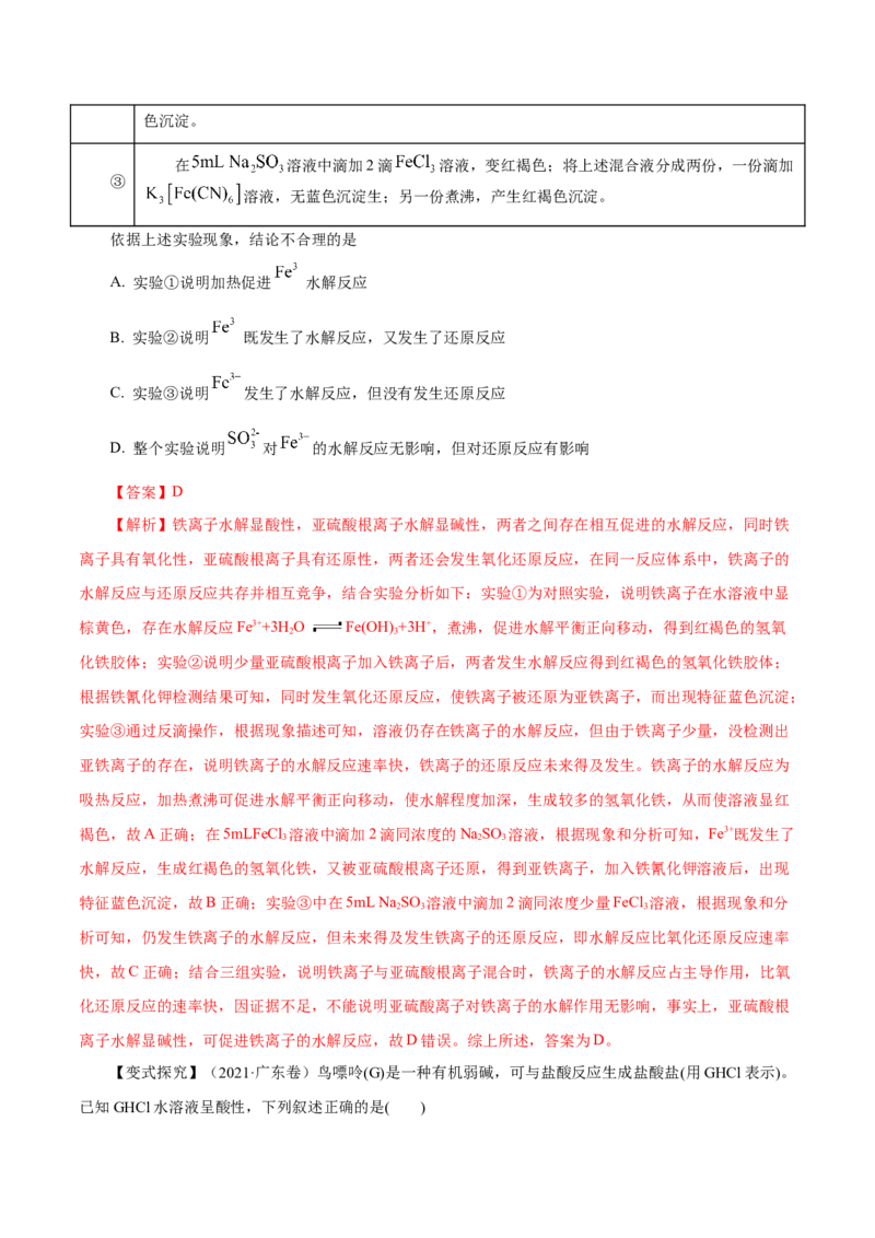 第23讲盐类水解（讲）-2023年高考化学一轮复习讲练测（解析版）_05高考化学_新高考复习资料_2023年新高考资料_一轮复习_2023年高考化学一轮复习讲练测（新教材新高考）