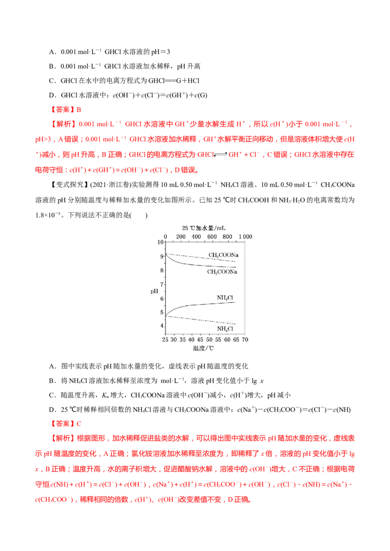 第23讲盐类水解（讲）-2023年高考化学一轮复习讲练测（解析版）_05高考化学_新高考复习资料_2023年新高考资料_一轮复习_2023年高考化学一轮复习讲练测（新教材新高考）