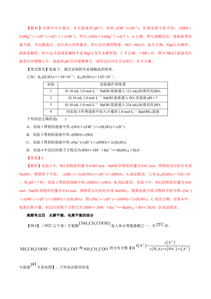 第23讲盐类水解（讲）-2023年高考化学一轮复习讲练测（解析版）_05高考化学_新高考复习资料_2023年新高考资料_一轮复习_2023年高考化学一轮复习讲练测（新教材新高考）