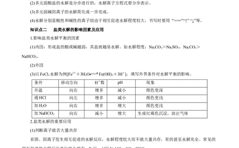 第23讲盐类水解（讲）-2023年高考化学一轮复习讲练测（解析版）_05高考化学_新高考复习资料_2023年新高考资料_一轮复习_2023年高考化学一轮复习讲练测（新教材新高考）