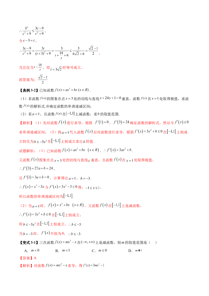重难点突破03三次函数的图象和性质（八大题型）（解析版）_2.2025数学总复习_2025年新高考资料_一轮复习_2025年高考数学一轮复习讲练测（新教材新高考，含2024高考真题）