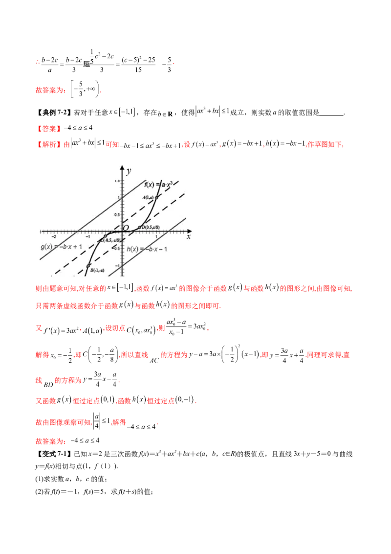 重难点突破03三次函数的图象和性质（八大题型）（解析版）_2.2025数学总复习_2025年新高考资料_一轮复习_2025年高考数学一轮复习讲练测（新教材新高考，含2024高考真题）