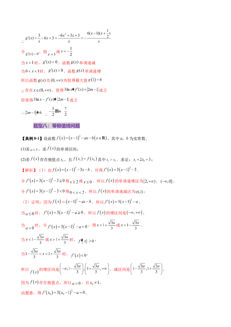 重难点突破03三次函数的图象和性质（八大题型）（解析版）_2.2025数学总复习_2025年新高考资料_一轮复习_2025年高考数学一轮复习讲练测（新教材新高考，含2024高考真题）