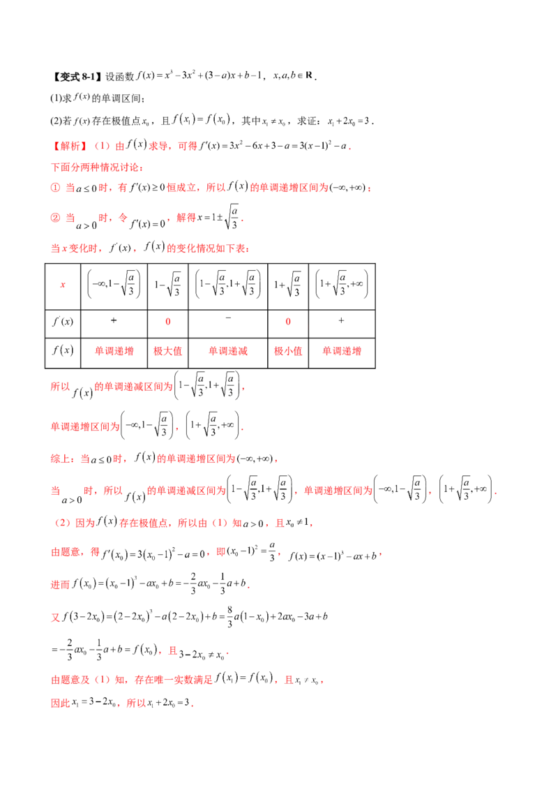 重难点突破03三次函数的图象和性质（八大题型）（解析版）_2.2025数学总复习_2025年新高考资料_一轮复习_2025年高考数学一轮复习讲练测（新教材新高考，含2024高考真题）