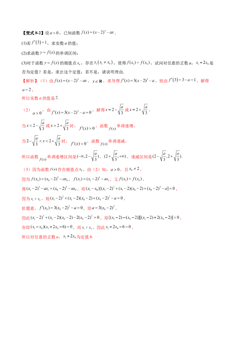重难点突破03三次函数的图象和性质（八大题型）（解析版）_2.2025数学总复习_2025年新高考资料_一轮复习_2025年高考数学一轮复习讲练测（新教材新高考，含2024高考真题）