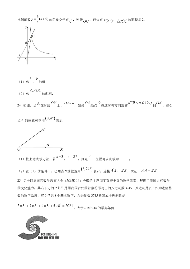 精品解析：2022年江苏省常州市中考数学真题（原卷版）_初中数学_九年级数学下册（人教版）_全国各地数学中考真题_2022年全国中考数学真题145份