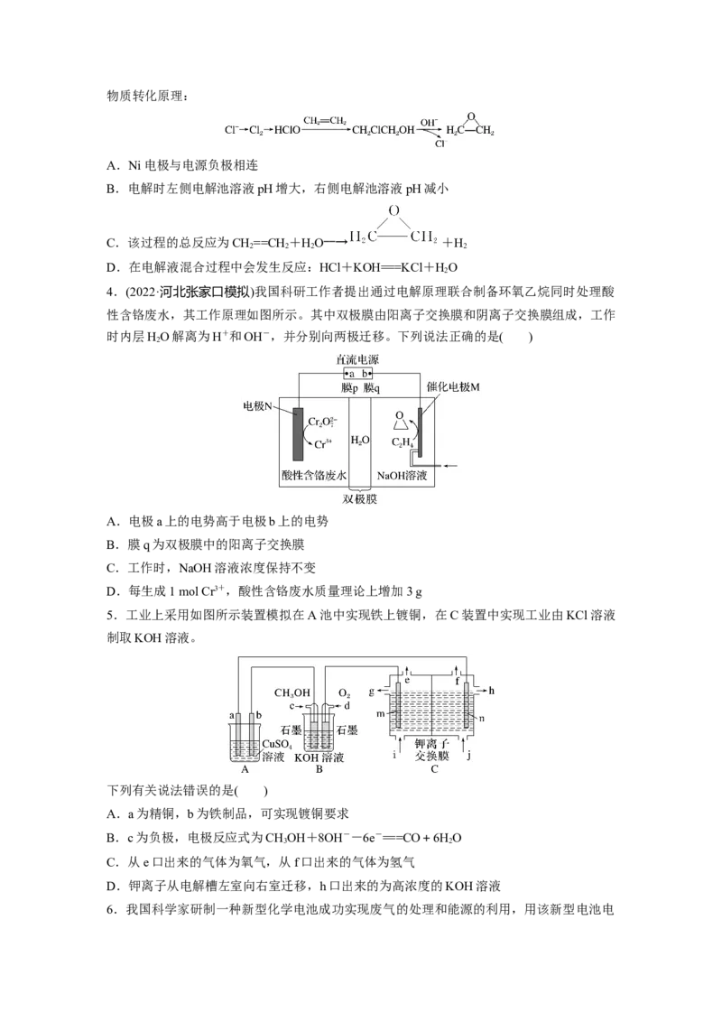 第7章第43练　多池、多室的电化学装置_05高考化学_2024年新高考资料_1.2024一轮复习_2024年高考化学一轮复习讲义（新人教新高考版）_学生版在此文件夹_一轮复习71练