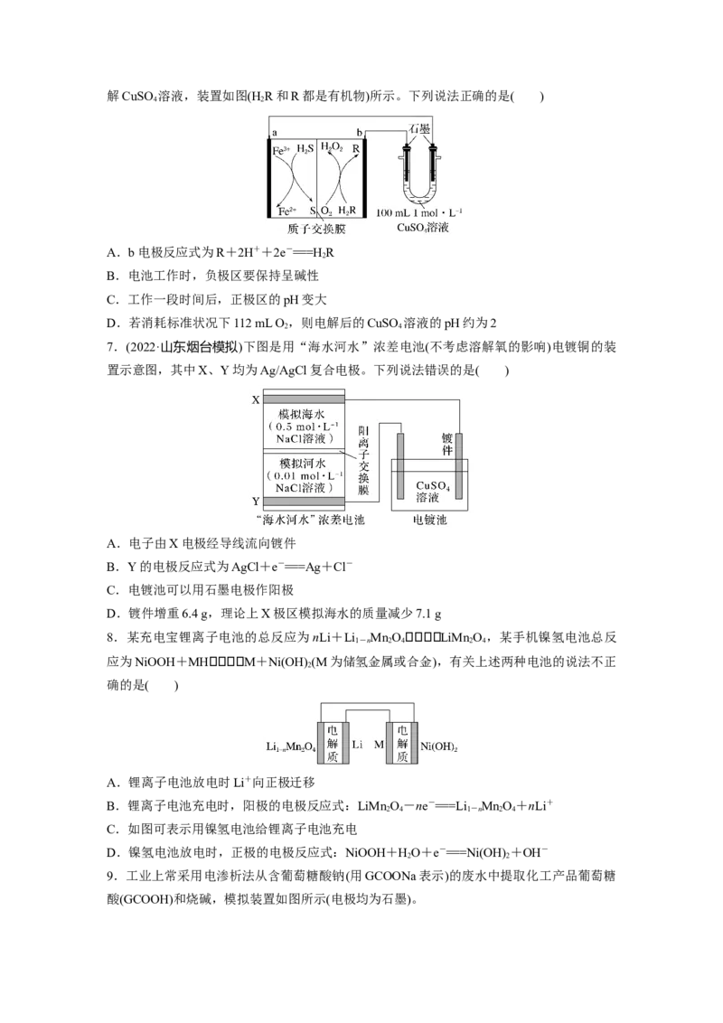 第7章第43练　多池、多室的电化学装置_05高考化学_2024年新高考资料_1.2024一轮复习_2024年高考化学一轮复习讲义（新人教新高考版）_学生版在此文件夹_一轮复习71练