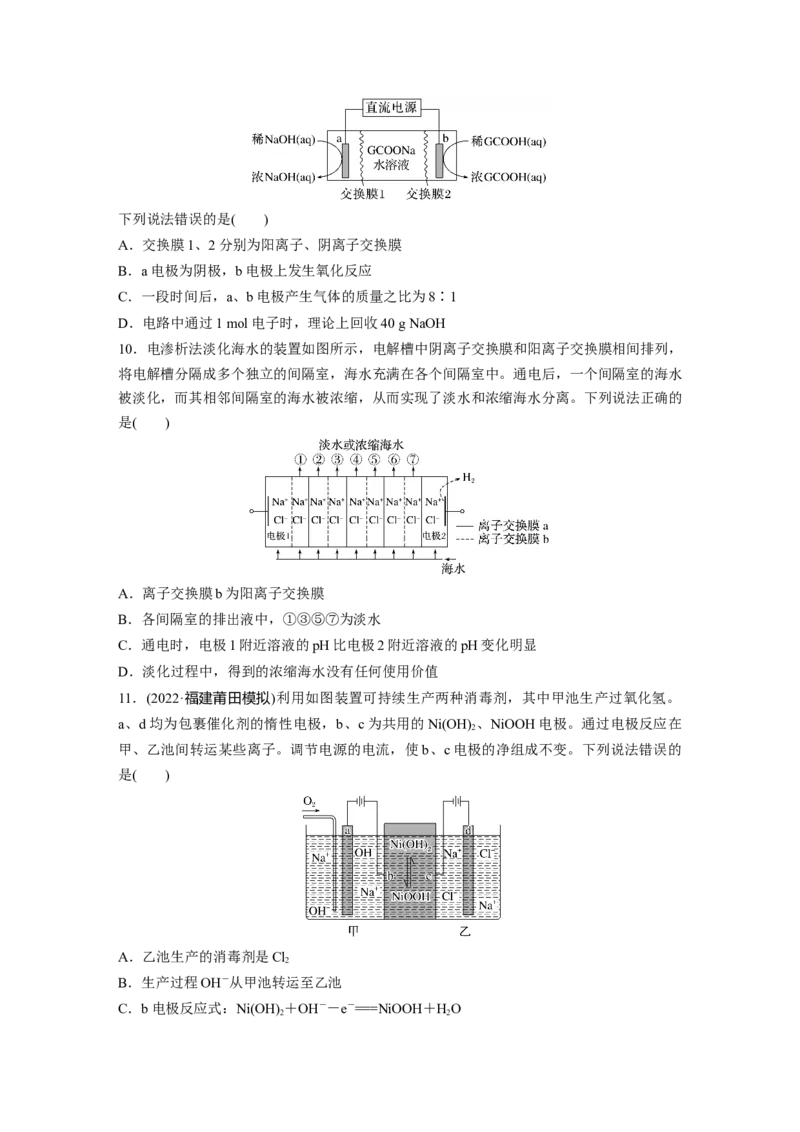 第7章第43练　多池、多室的电化学装置_05高考化学_2024年新高考资料_1.2024一轮复习_2024年高考化学一轮复习讲义（新人教新高考版）_学生版在此文件夹_一轮复习71练