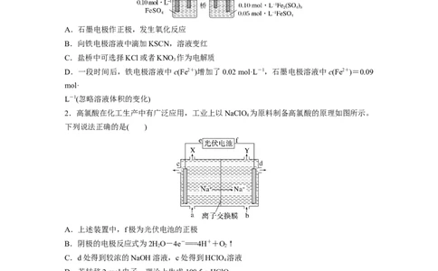 第7章第43练　多池、多室的电化学装置_05高考化学_2024年新高考资料_1.2024一轮复习_2024年高考化学一轮复习讲义（新人教新高考版）_学生版在此文件夹_一轮复习71练