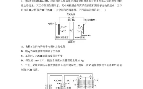 第7章第43练　多池、多室的电化学装置_05高考化学_2024年新高考资料_1.2024一轮复习_2024年高考化学一轮复习讲义（新人教新高考版）_学生版在此文件夹_一轮复习71练