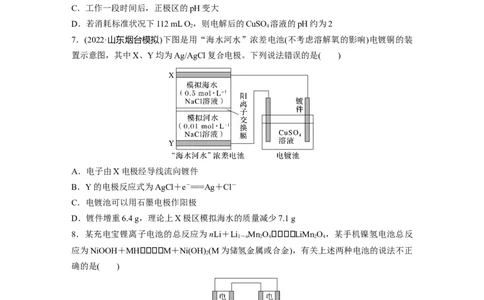 第7章第43练　多池、多室的电化学装置_05高考化学_2024年新高考资料_1.2024一轮复习_2024年高考化学一轮复习讲义（新人教新高考版）_学生版在此文件夹_一轮复习71练