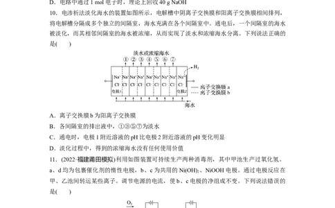 第7章第43练　多池、多室的电化学装置_05高考化学_2024年新高考资料_1.2024一轮复习_2024年高考化学一轮复习讲义（新人教新高考版）_学生版在此文件夹_一轮复习71练