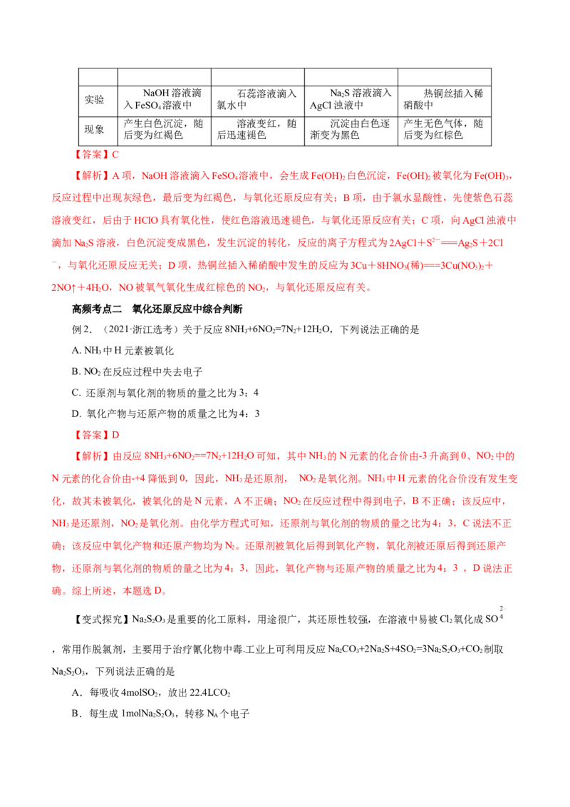 第5讲氧化还原反应（讲）解析版_05高考化学_新高考复习资料_2022年新高考资料_2022年高考化学一轮复习讲练测（新教材新高考）