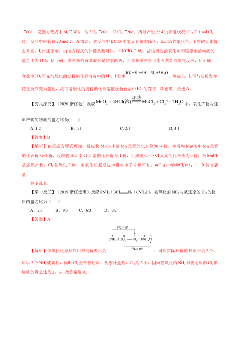 第5讲氧化还原反应（讲）解析版_05高考化学_新高考复习资料_2022年新高考资料_2022年高考化学一轮复习讲练测（新教材新高考）