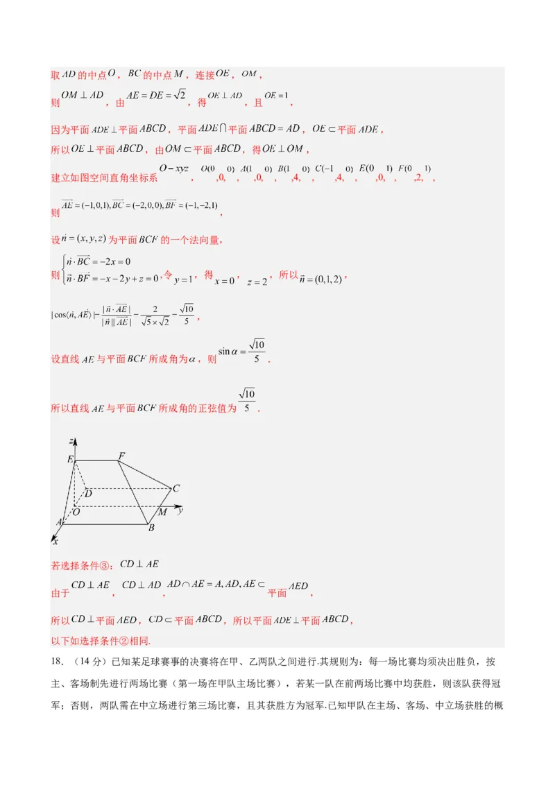黄金卷-赢在高考&middot;黄金8卷备战2024年高考数学模拟卷（北京专用）（解析版）_2.2025数学总复习_2024年新高考资料_4.2024高考模拟预测试卷_107