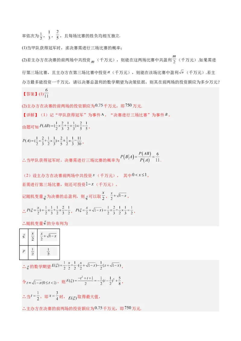 黄金卷-赢在高考&middot;黄金8卷备战2024年高考数学模拟卷（北京专用）（解析版）_2.2025数学总复习_2024年新高考资料_4.2024高考模拟预测试卷_107