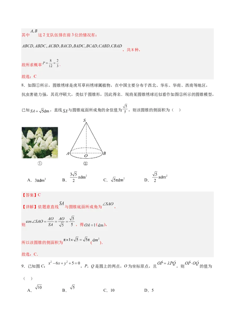 黄金卷-赢在高考&middot;黄金8卷备战2024年高考数学模拟卷（北京专用）（解析版）_2.2025数学总复习_2024年新高考资料_4.2024高考模拟预测试卷_107