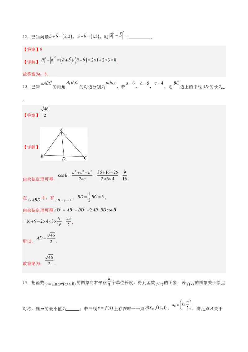 黄金卷-赢在高考&middot;黄金8卷备战2024年高考数学模拟卷（北京专用）（解析版）_2.2025数学总复习_2024年新高考资料_4.2024高考模拟预测试卷_107
