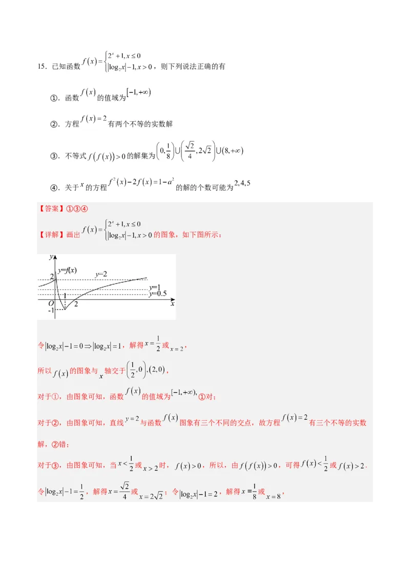 黄金卷-赢在高考&middot;黄金8卷备战2024年高考数学模拟卷（北京专用）（解析版）_2.2025数学总复习_2024年新高考资料_4.2024高考模拟预测试卷_107