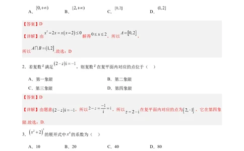 黄金卷-赢在高考&middot;黄金8卷备战2024年高考数学模拟卷（北京专用）（解析版）_2.2025数学总复习_2024年新高考资料_4.2024高考模拟预测试卷_107