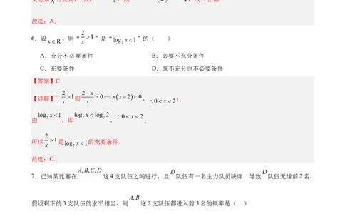 黄金卷-赢在高考&middot;黄金8卷备战2024年高考数学模拟卷（北京专用）（解析版）_2.2025数学总复习_2024年新高考资料_4.2024高考模拟预测试卷_107
