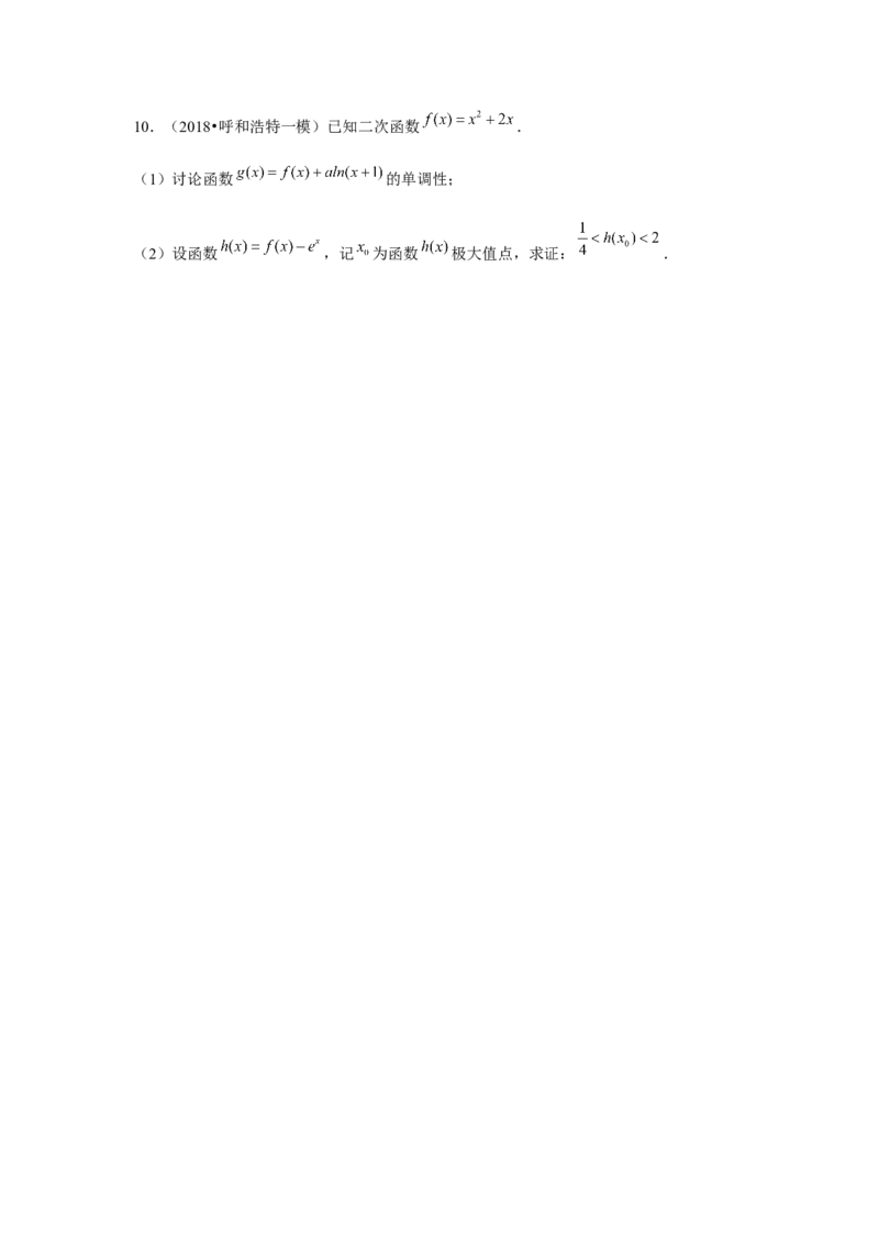 重难点突破07零点与隐零点问题（原卷版）_2.2025数学总复习_2024年新高考资料_3.2024专项复习_更新中2024年新高考数学一轮复习之题型归纳与重难专题突破提升（新高考专用）