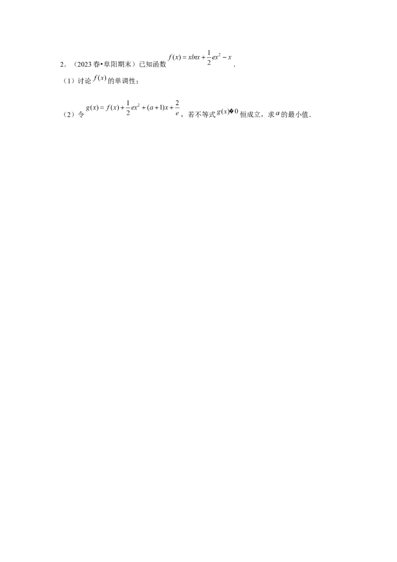 重难点突破07零点与隐零点问题（原卷版）_2.2025数学总复习_2024年新高考资料_3.2024专项复习_更新中2024年新高考数学一轮复习之题型归纳与重难专题突破提升（新高考专用）