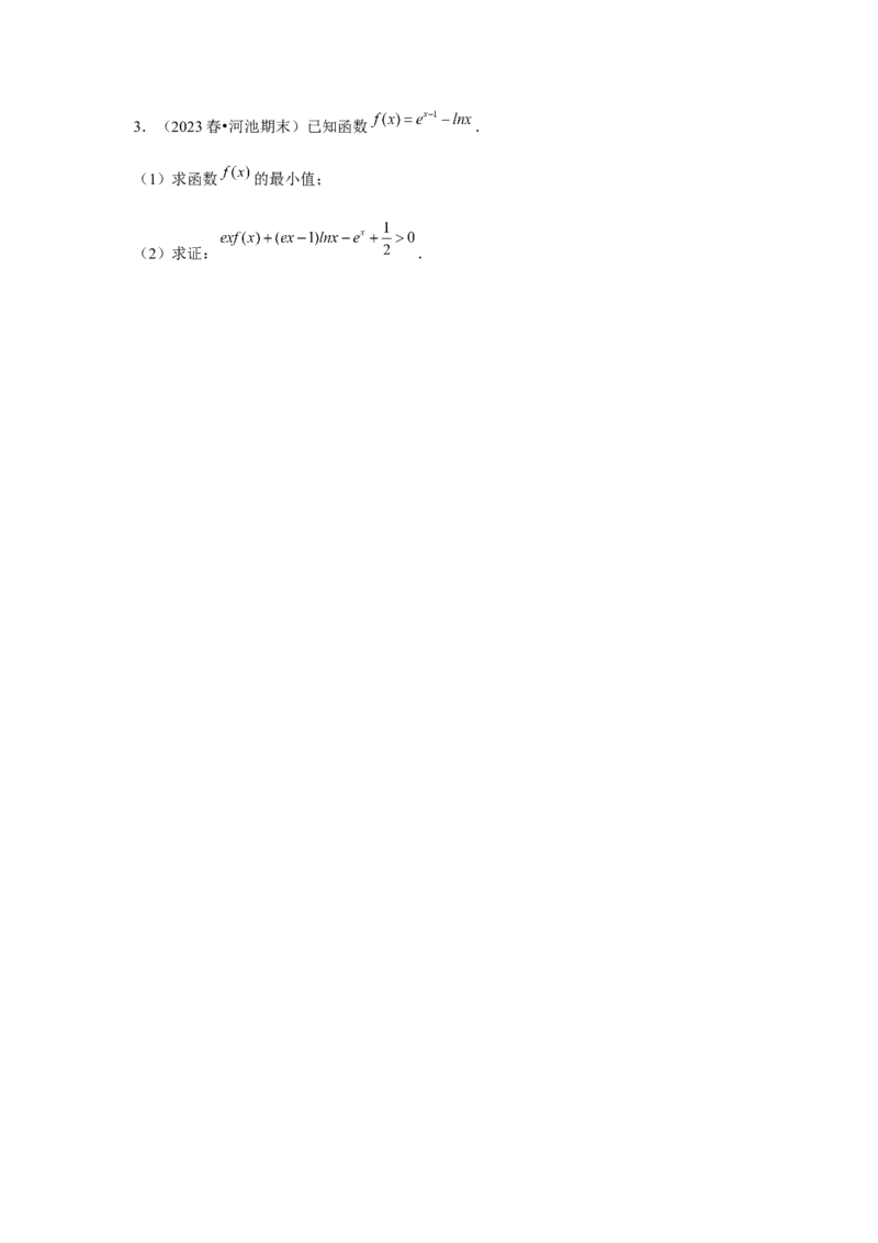 重难点突破07零点与隐零点问题（原卷版）_2.2025数学总复习_2024年新高考资料_3.2024专项复习_更新中2024年新高考数学一轮复习之题型归纳与重难专题突破提升（新高考专用）