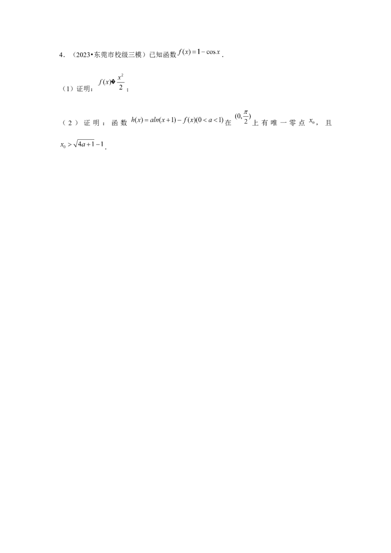 重难点突破07零点与隐零点问题（原卷版）_2.2025数学总复习_2024年新高考资料_3.2024专项复习_更新中2024年新高考数学一轮复习之题型归纳与重难专题突破提升（新高考专用）