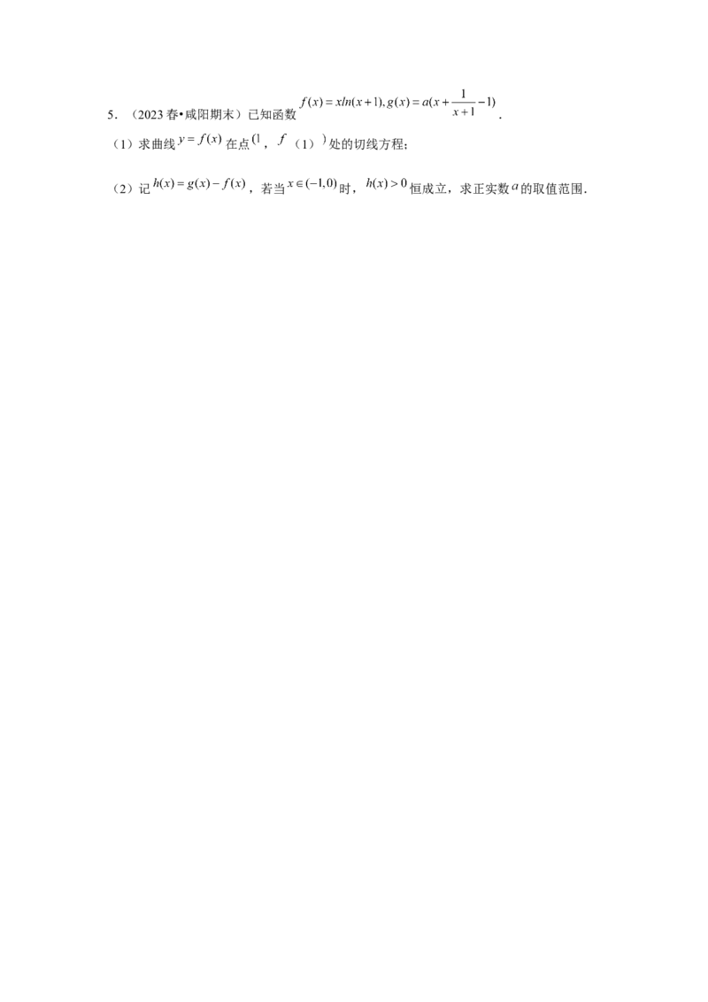 重难点突破07零点与隐零点问题（原卷版）_2.2025数学总复习_2024年新高考资料_3.2024专项复习_更新中2024年新高考数学一轮复习之题型归纳与重难专题突破提升（新高考专用）