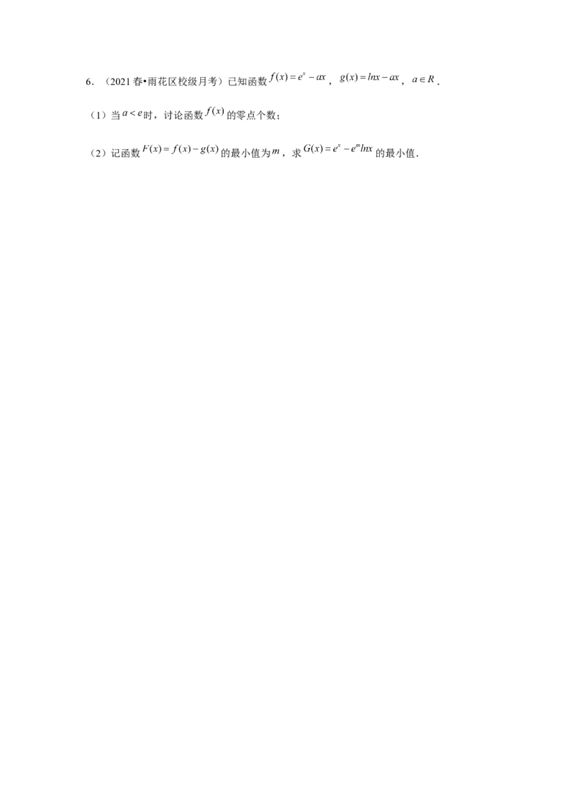 重难点突破07零点与隐零点问题（原卷版）_2.2025数学总复习_2024年新高考资料_3.2024专项复习_更新中2024年新高考数学一轮复习之题型归纳与重难专题突破提升（新高考专用）